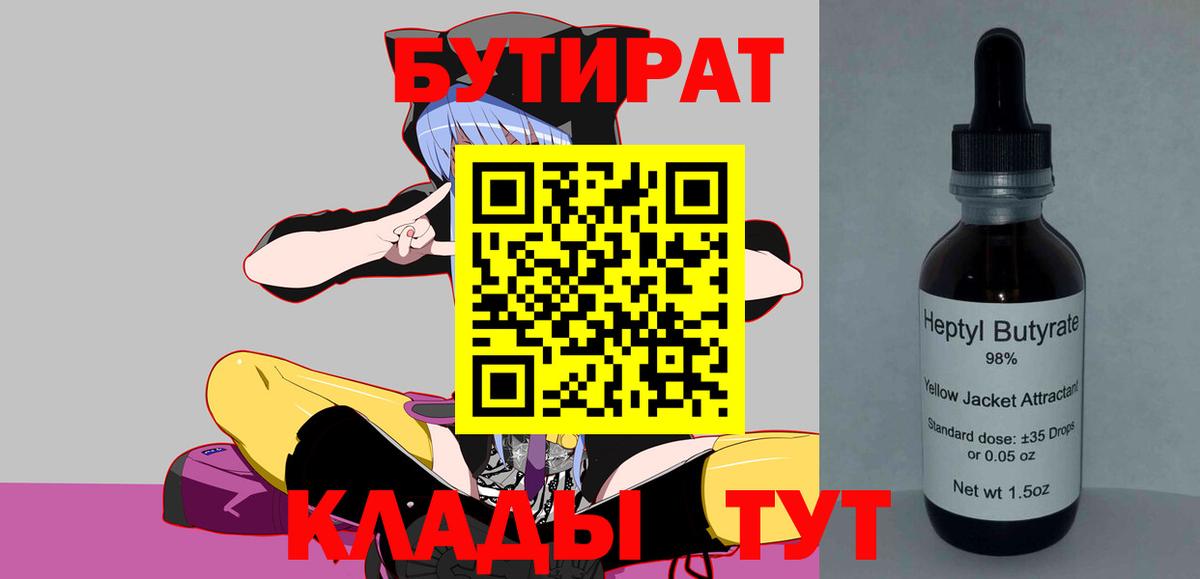 Бутират бутандиол Каменка