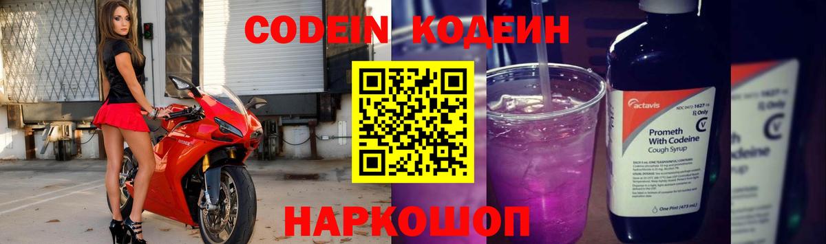 Кодеин напиток Lean (лин)  сколько стоит  Каменка  Вход с VPN  Codein напиток Lean (лин) 