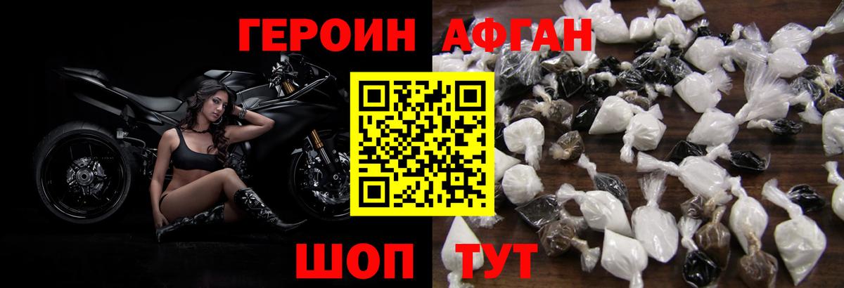 Героин афганец Каменка