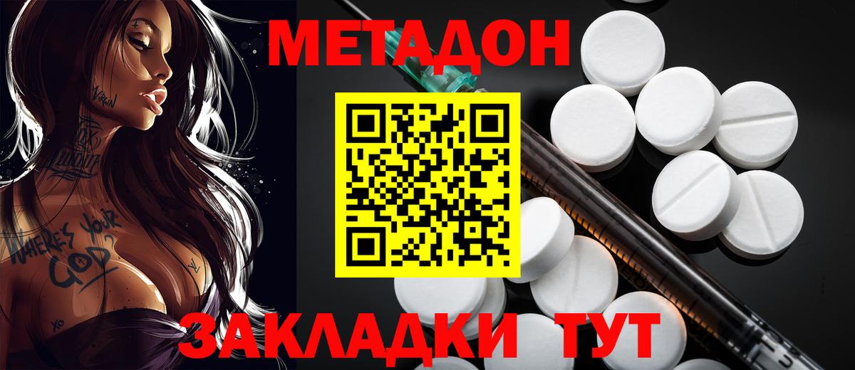 Каменка  МЕТАДОН methadone  Вход с VPN 